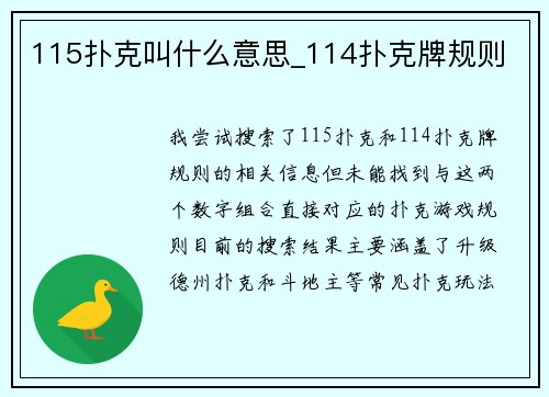 115扑克叫什么意思_114扑克牌规则